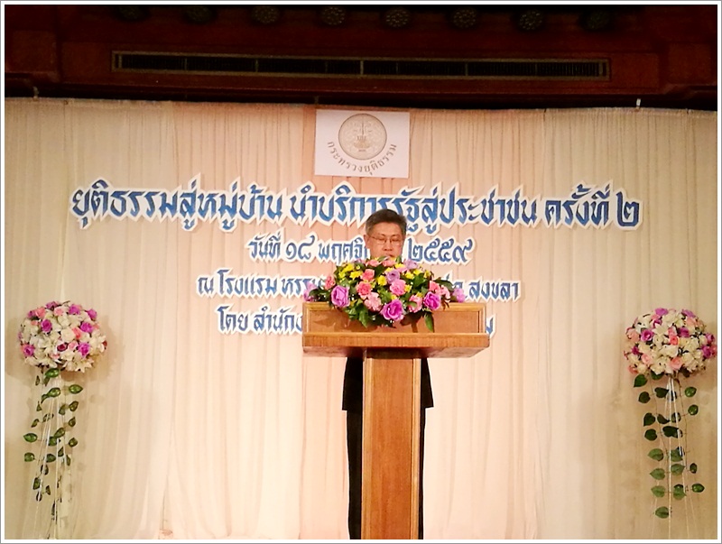 ﻿ปลัดกระทรวงยุติธรรมเปิดงาน